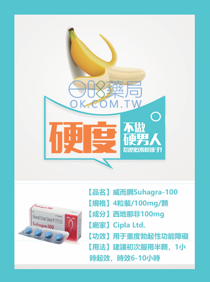 印度威而鋼Suhagra 100 mg
